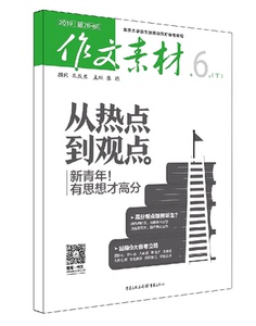 2019 6月 作文素材1906下半月 博库网