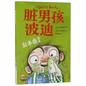 起水痘了/脏男孩波迪 博库网
