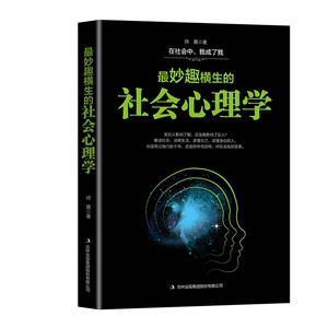 妙趣横生心理学全3册 （最妙趣横生的社会心理学+最妙趣横生的博弈心理学+最妙趣横生的 博库网