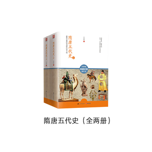 【电子书】隋唐五代史：全2册