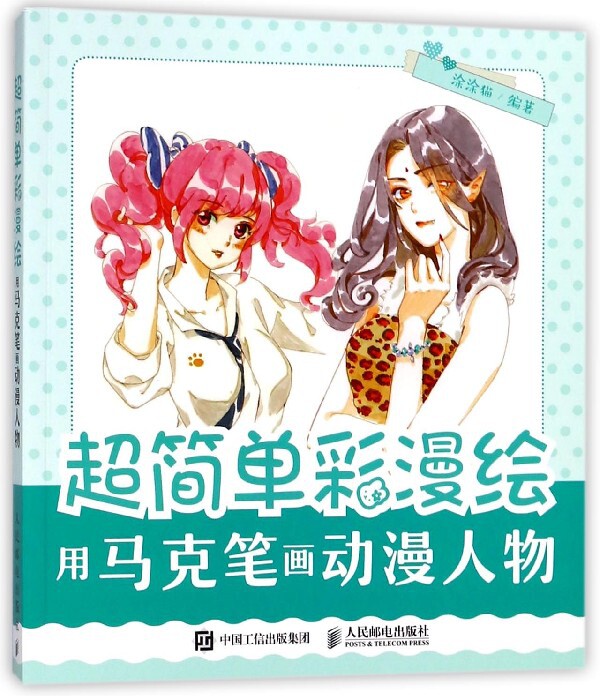 超简单彩漫绘(用马克笔画动漫人物)