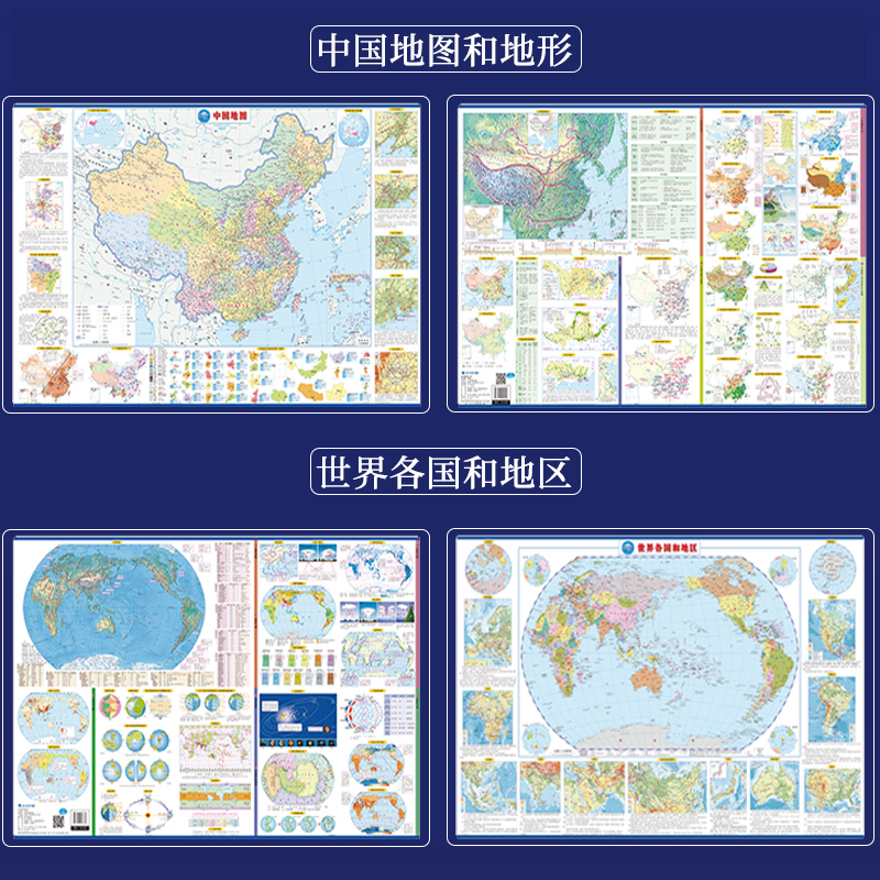 4张！新版中国地图+世界地图挂图版高清套装