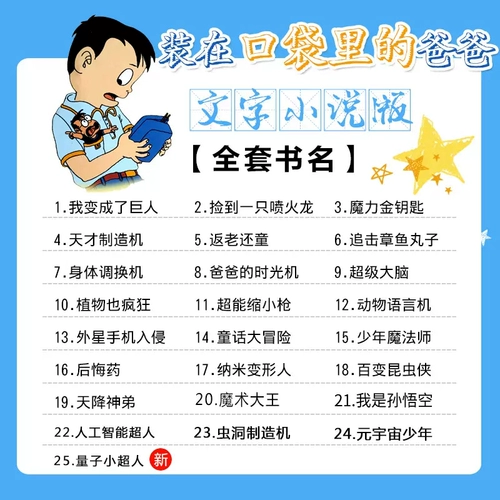 В общей сложности 5 томов в моем кармане папа 1-5 томов.