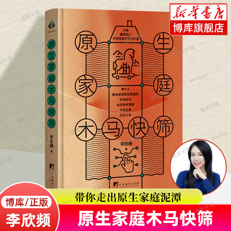The Original Family Trolley Effect: a Quick Screening Guide by Li Xinpin - Take You Out of The泥潭 of Your Original Family, How to Repair Your Own Character Flaws, and How to Reconcile with Your Original Family - Authentic Psychology and Self-Help Books