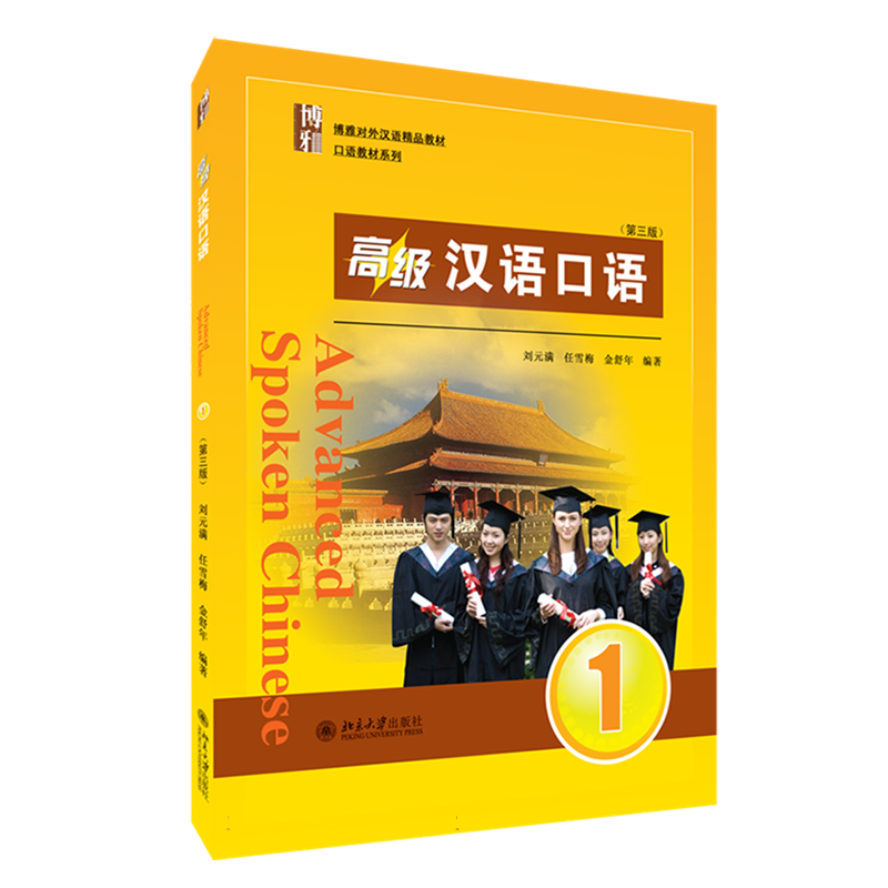 高级汉语口语1 - Top 100件高级汉语口语1 - 2026年6月更新- 淘宝Taobao 