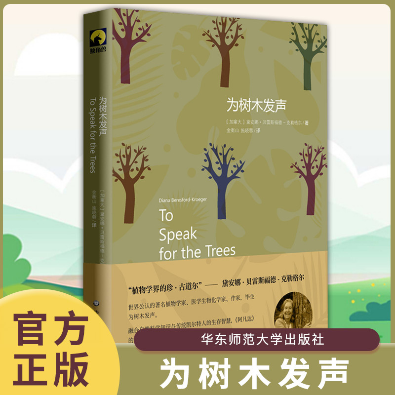 Speaking for the Trees: a Tribute to the Earth Series, 2019 Sigurd F. Olson Nature Writing Award-Winning Work, East China Normal University Press, 9787576048902