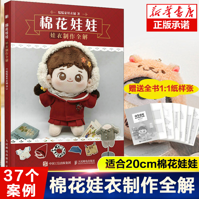 Cotton Doll Clothing Making Guide: Comprehensive Book on Prototype Doll Clothes and Accessories. DIY Tutorials on Fabric Doll Clothing, Outfits, Accessories, and Decorations Cotton Doll Clothing Making Guide: Comprehensive Book on Prototype Doll Clothes and Accessories. DIY Tutorials on Fabric Doll Clothing, Outfits, Accessories, and Decorations
