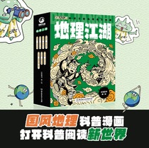 Geography Jianghu: Geography Secrets for Children (7 volumes in total) Boku.com