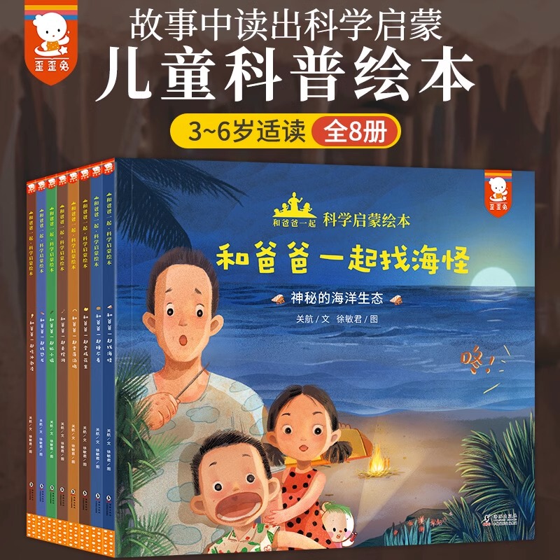 Science Enlightenment Picture Books with Dad, Complete Set of 8 Volumes: Find the Sea Monster with Dad, Wai Wai Rabbit Storybooks for Children Aged 3-6, Find the Sea Monster, the Magic School Bus, Why Are Kindergarten so Fun, Science and Nature Picture Storybooks