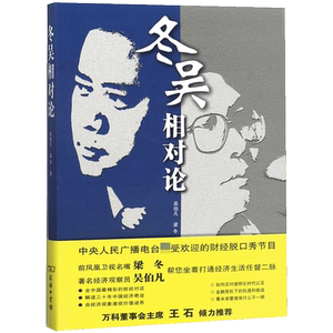 冬吴相对论(附光盘) 博库网