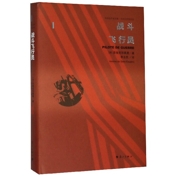 Fighter Pilot (Essence)/Collection of Works by Foreign Famous Writers Bokuwang