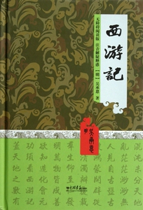 西游记(无障碍阅读版)(精) 博库网