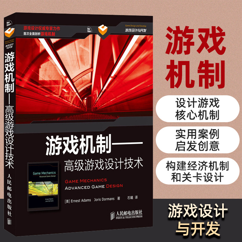 Xinhua Authentic Edition: Game Mechanics, Advanced Game Design Techniques, Online Game and Mobile Game Designer's Tutorial Book, Game Engine Design, Game Production and Development Book, Machinations Tools Game Development Tutorial Book
