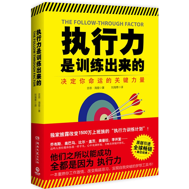 执行力是训练出来的 决定你命运的关键力量 正版企业管理励志书籍 博库网