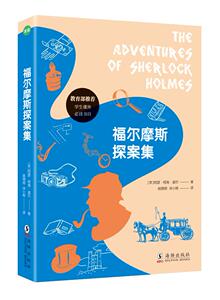 福尔摩斯探案集 博库网