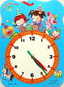 马戏表演/幼儿启蒙标准认知挂钟 博库网