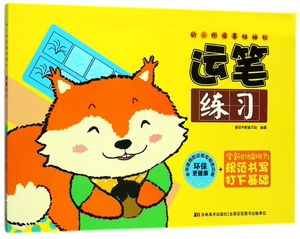 运笔练习/幼小衔接基础描红 博库网