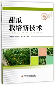 甜瓜栽培新技术 博库网