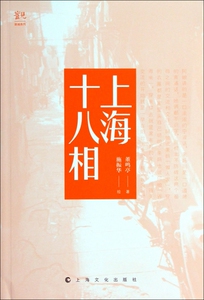 上海十八相 博库网
