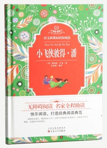 小飞侠彼得·潘(精)/语文新课标同步阅读 博库网