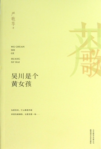 吴川是个黄女孩 博库网