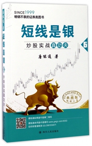 短线是银(6炒股实战真功夫典藏版) 博库网