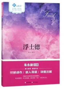 浮士德(嵌式阅读) 博库网