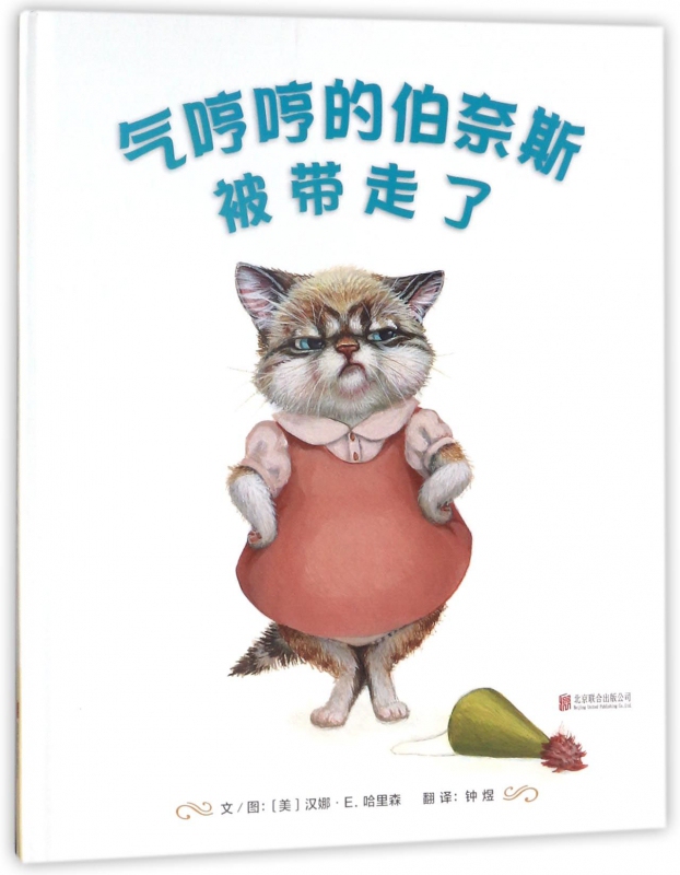 Bernice the Grumpy Pig Goes Away - Inspirational Authentic Hardcover Picture Book