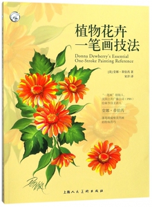 植物花卉一笔画技法/西方经典美术技法译丛 博库网