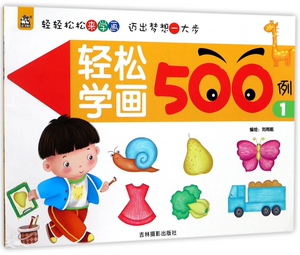 轻松学画500例(1) 博库网