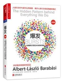 «Вспышка» (США), автор сценария Альберт-Ласло Барабаши; перевод Ма Хуэй Пекинская объединенная издательская компания Classic Edition Boku.com