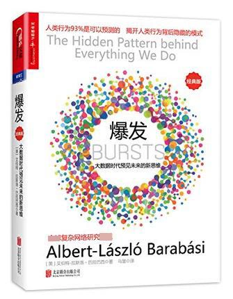 «Вспышка» (США), автор сценария Альберт-Ласло Барабаши; перевод Ма Хуэй Пекинская объединенная издательская компания Classic Edition Boku.com