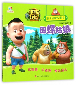 田螺姑娘/熊熊乐园亲子启蒙故事书 博库网