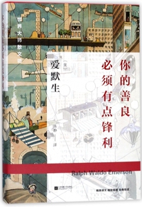 你的善良必须有点锋利(精)/世界大师散文坊 博库网