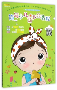 简易少儿葫芦丝教程 博库网