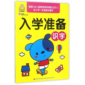 识字/入学准备 博库网