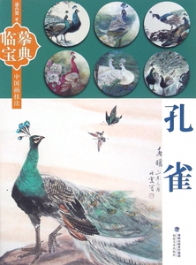 孔雀/临摹宝典中国画技法 博库网