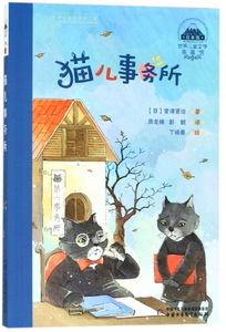 猫儿事务所/世界儿童文学典藏馆 博库网