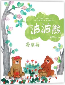 爱草莓/波波熊 博库网