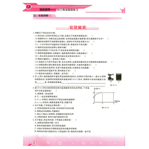 正版 培优辅导--初三物理跟踪练习 九年级9年级中考复习资料 初中教材教辅资料 初三毕业考试冲刺练习册 赠视频讲解