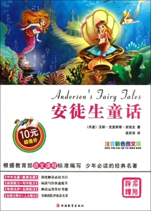 安徒生童话(注音彩色图文版) 博库网