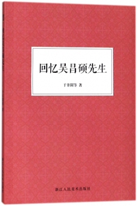回忆吴昌硕先生 博库网