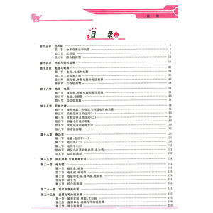 正版 培优辅导--初三物理跟踪练习 九年级9年级中考复习资料 初中教材教辅资料 初三毕业考试冲刺练习册 赠视频讲解