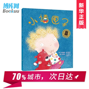 小话匣子 企鹅经典童书（澳）威尔德 ，（澳）尼兰德...