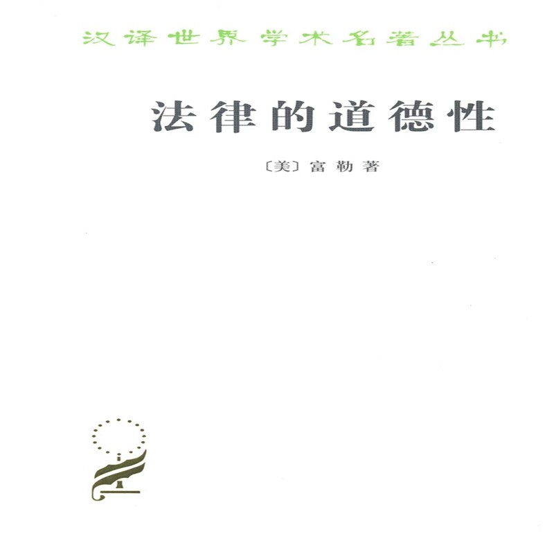 The Ethics of Law Chinese Translation of the World Academic Masterpieces Series Boku.com