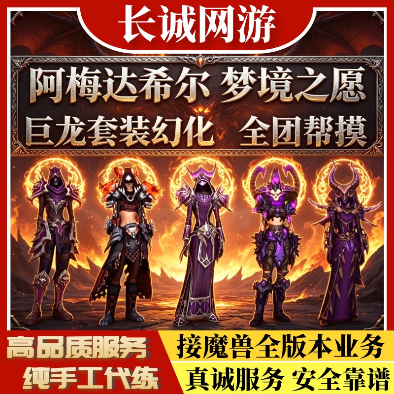 World of Warcraft Official Server Amedar Hill Dream Wish Set Transmogged Frenzy Reborn Nightmare T31 World of Warcraft Official Server Amedar Hill Dream Wish Set Transmogged Frenzy Reborn Nightmare T31