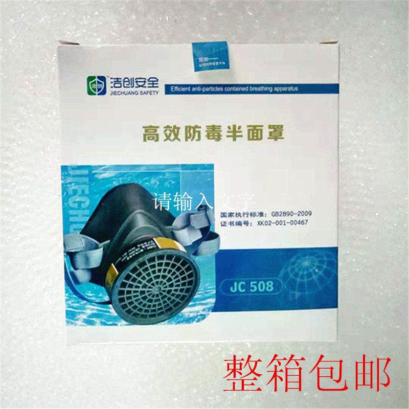 Jiechuang JC-508 single tank gas mask chemical spray paint anti formaldehyde Port pesticide fire half mask promotion