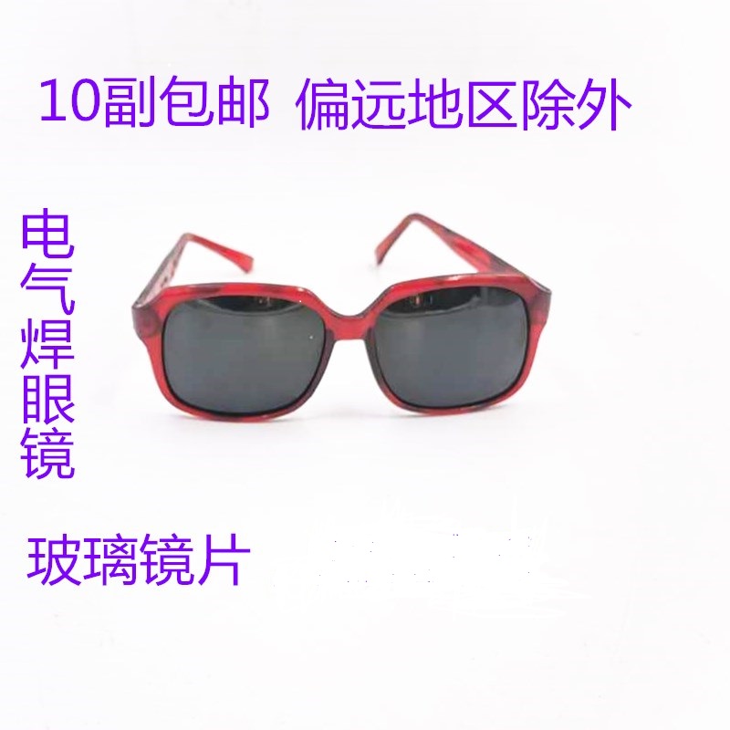 Anti-UV welding glasses welder special protection labor protection iron filings argon arc welding flat mirror glass glasses