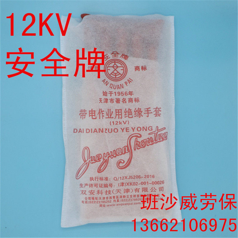 Tianjin Shuangan safety brand 12KV live work insulating gloves electrical rubber high voltage promotion