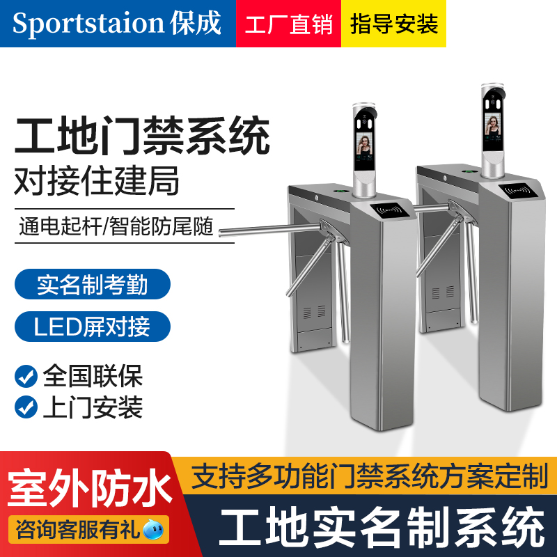 Baocheng three roller gate Pedestrian channel gate Community face recognition access control system Scenic spot ticket gate site